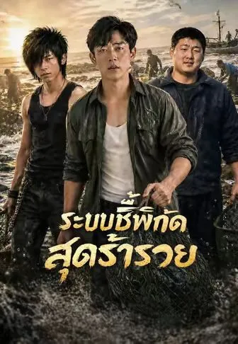 ระบบชี้พิกัดสุดร่ำรวย